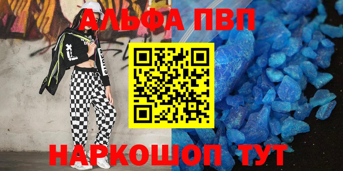 Alfa_PVP Crystall  Альфа ПВП VHQ  Зима  Вход с VPN 