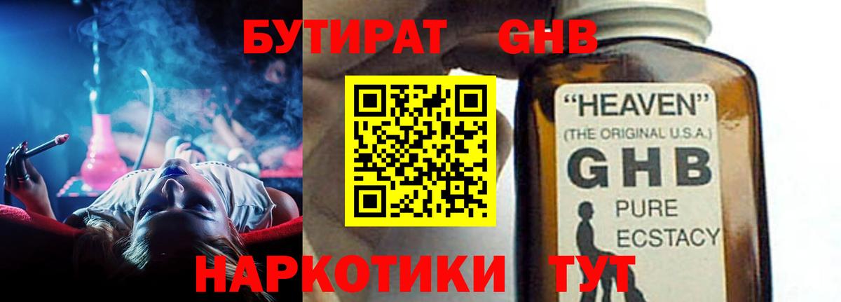 Бутират оксана Зима