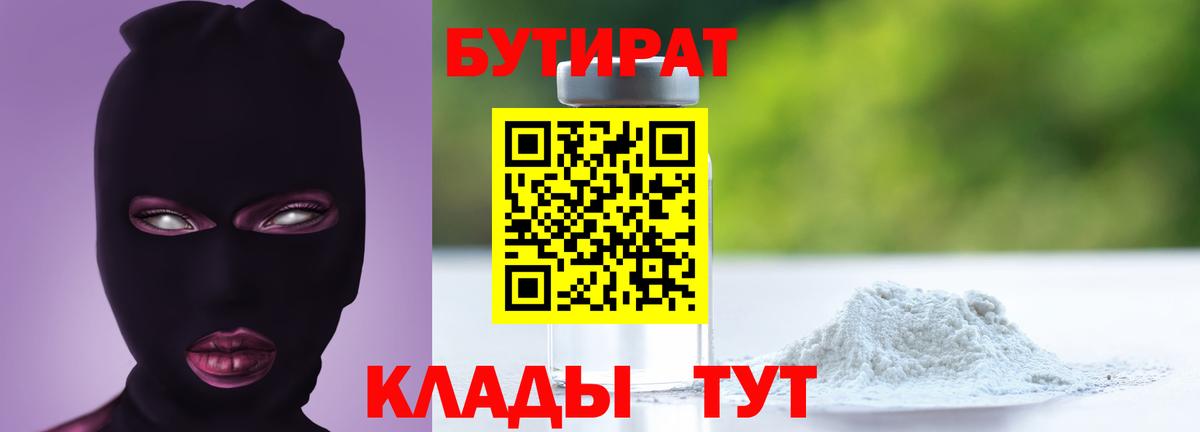 Зима  Бутират BDO  Вход с VPN 