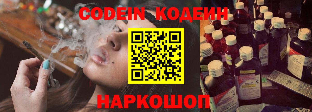 Кодеиновый сироп Lean Purple Drank  Вход с VPN  Зима 