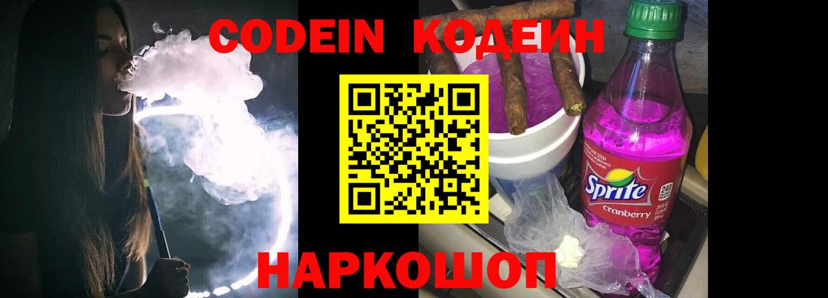 Кодеиновый сироп Lean напиток Lean (лин) Зима
