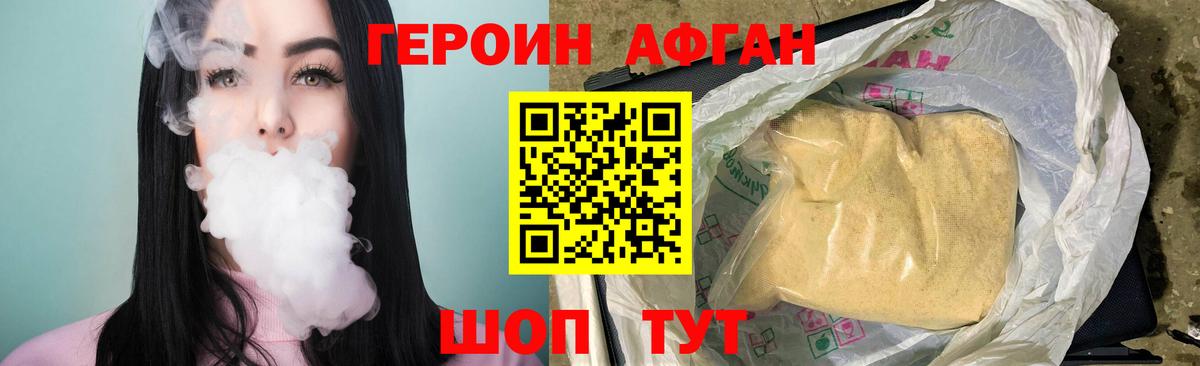 Зима  Героин Афган  Вход с VPN 
