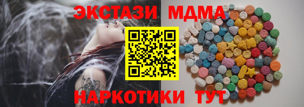 МДМА молли  MDMA crystal  Вход с VPN  Зима 